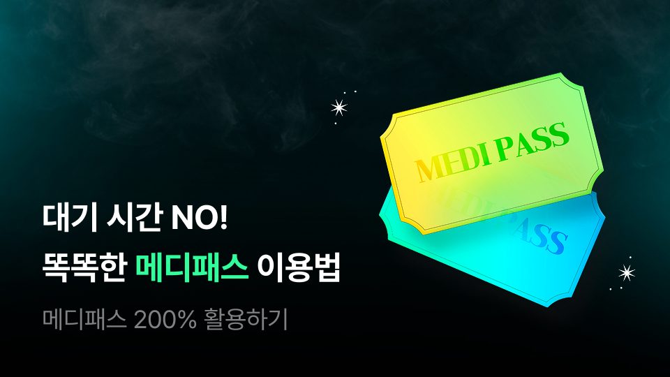 메디패스_메인배너